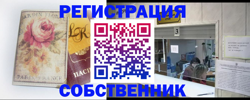 миграционный учет в Саках