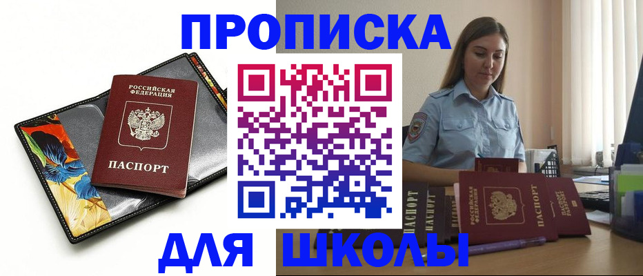 временная регистрация законно в Саках