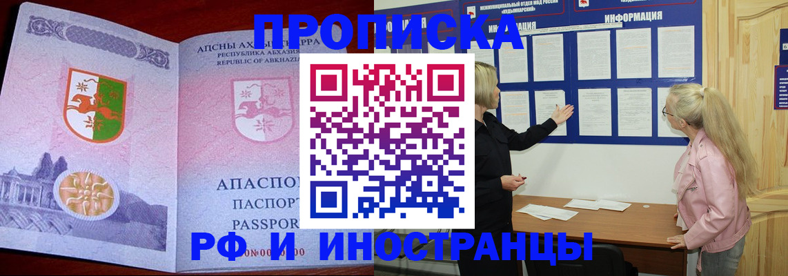 временная регистрация 2025 в Саках
